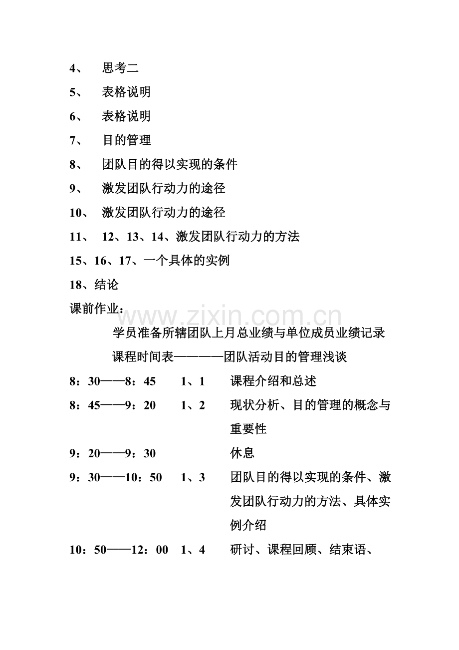 团队活动讲师手册管理.doc_第3页