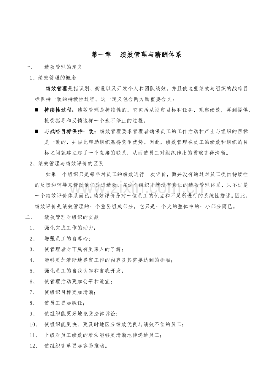 绩效管理赫尔曼·阿吉斯.docx_第1页