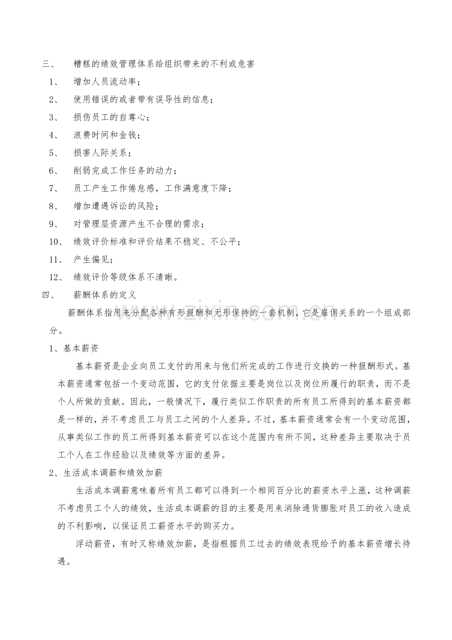 绩效管理赫尔曼·阿吉斯.docx_第2页