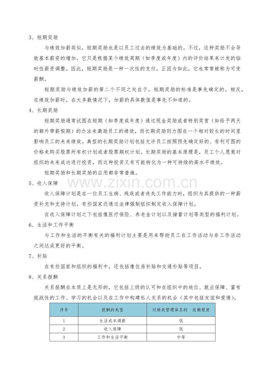 绩效管理赫尔曼·阿吉斯.docx_第3页