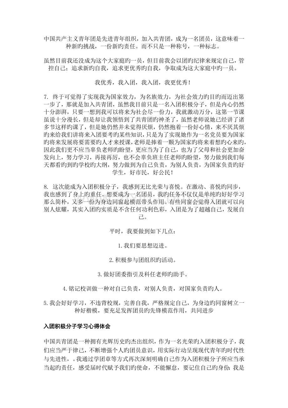 入团积极分子学习心得.doc_第2页