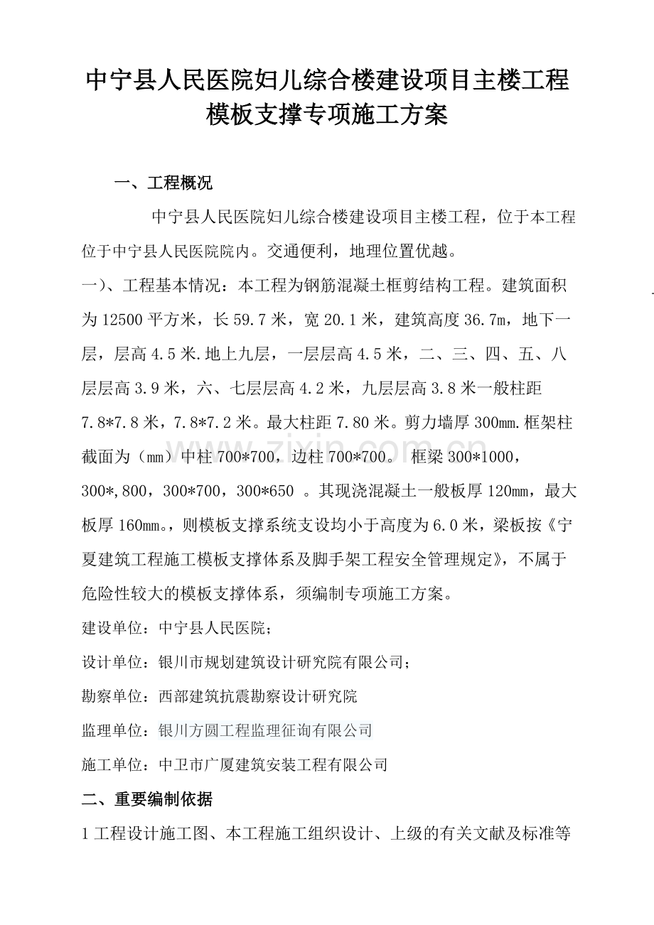 中宁县人民医院妇儿综合楼建设项目工程方案.doc_第3页