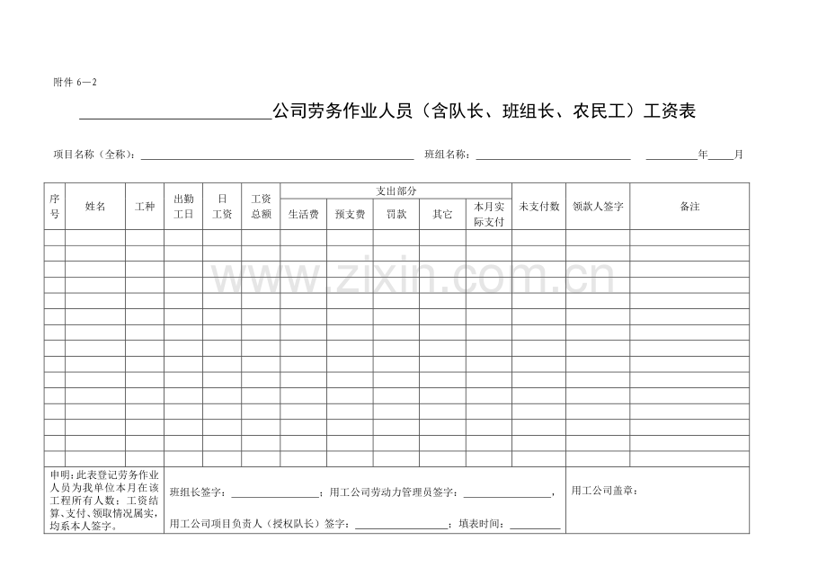 实名制管理表格.doc_第2页