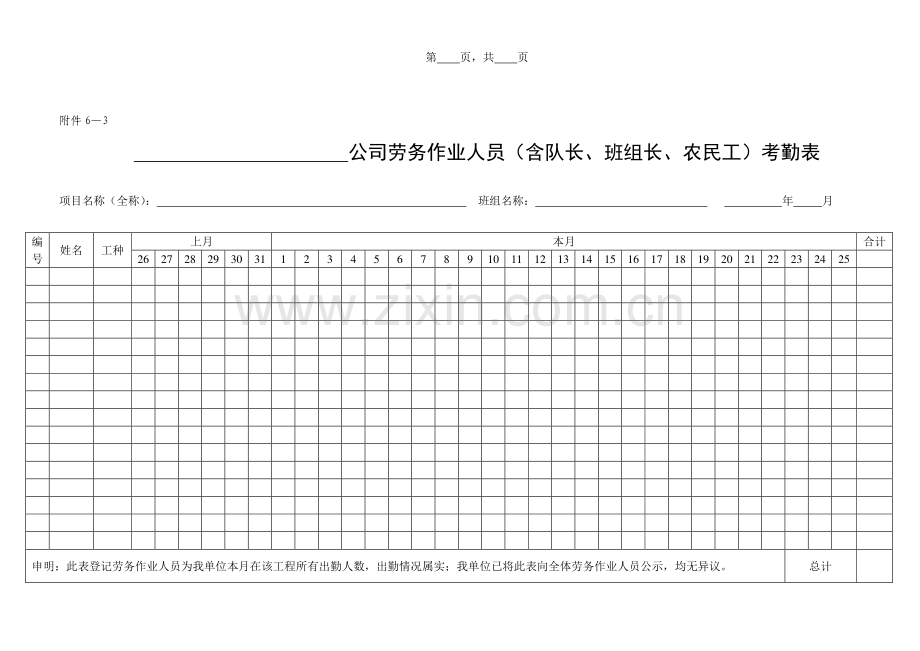 实名制管理表格.doc_第3页