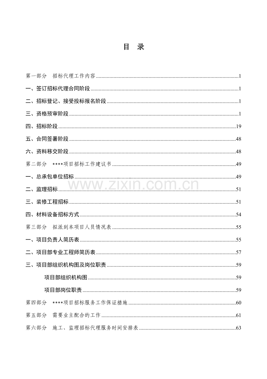 招标代理管理方案.doc_第2页