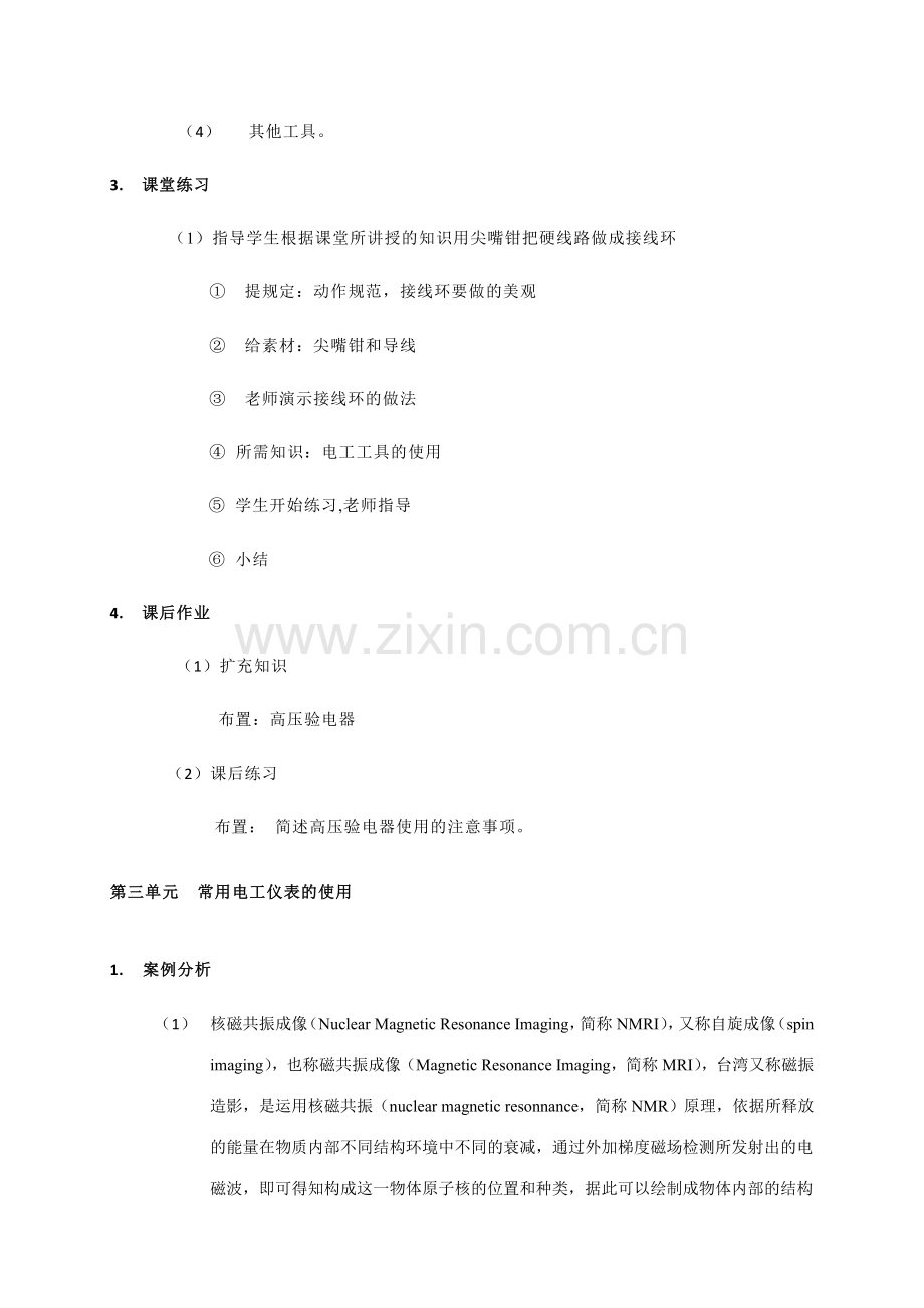 电力电工下教学方案.doc_第3页