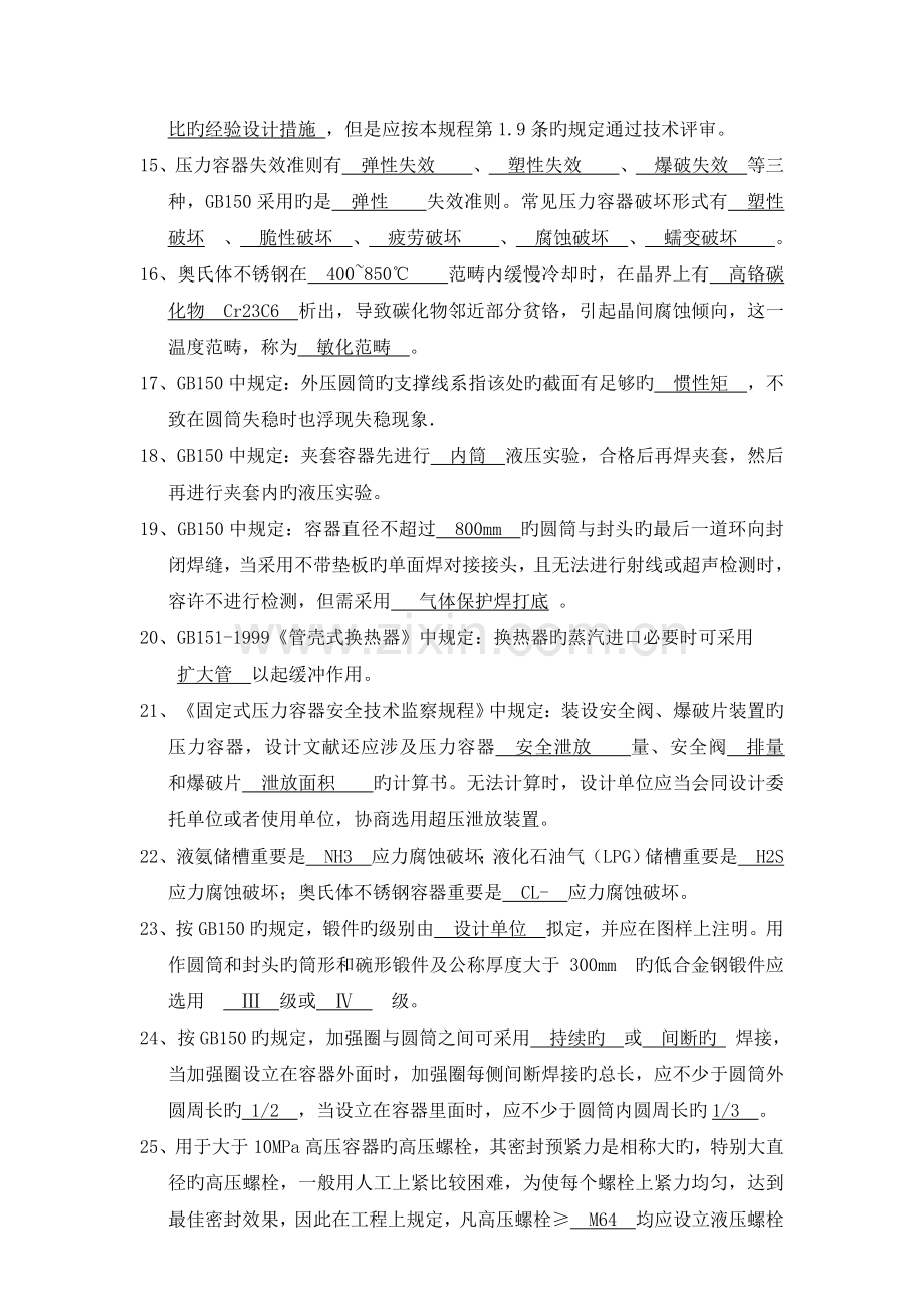 基础知识答案.doc_第2页