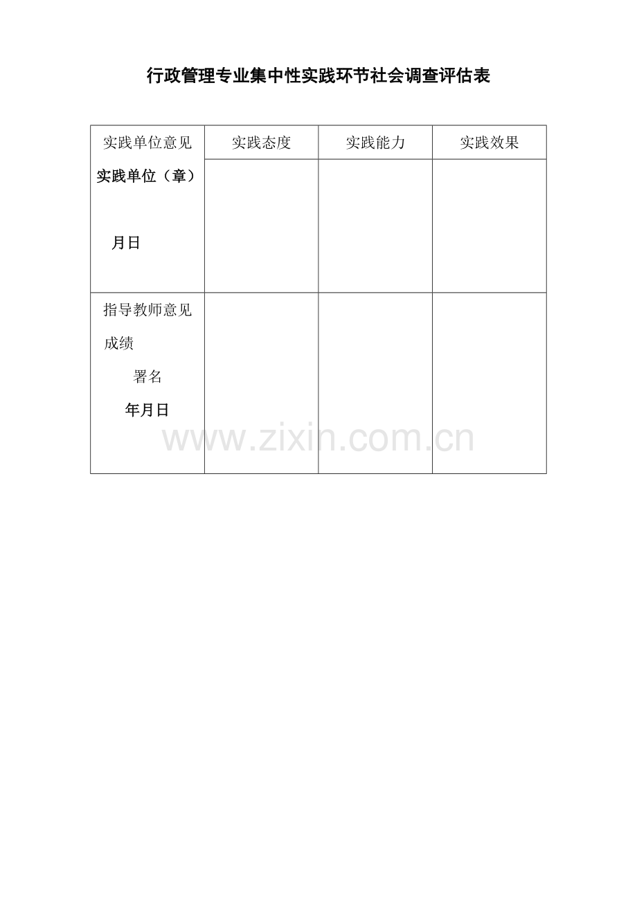 专科实践环节表格.doc_第3页