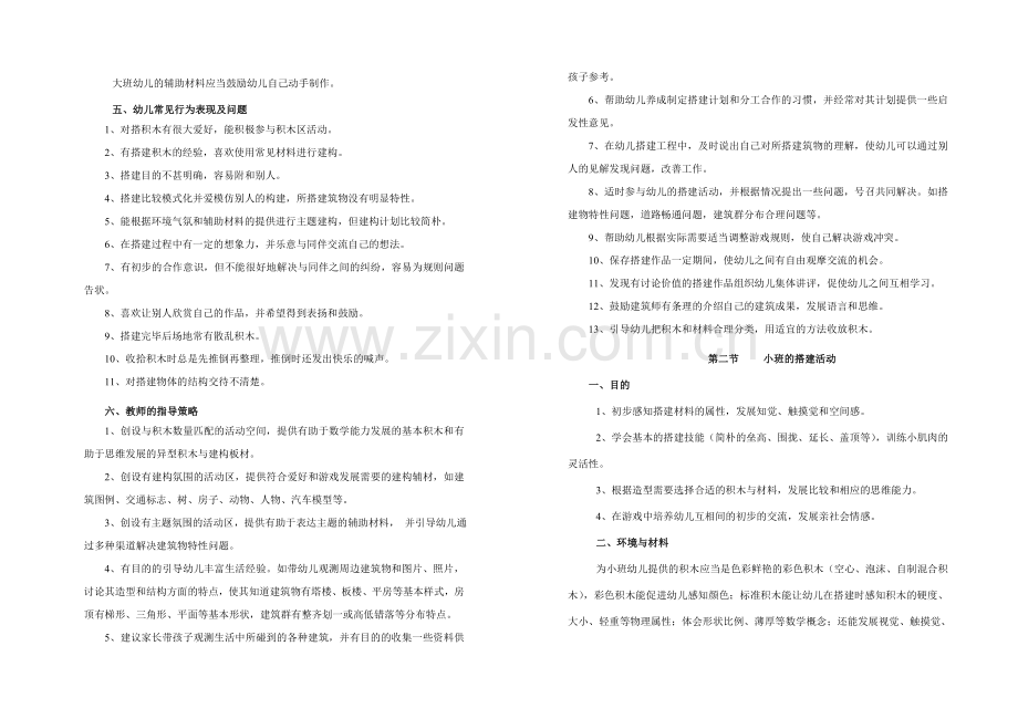 幼儿园游戏的研究与指导区域游戏建构游戏.doc_第2页