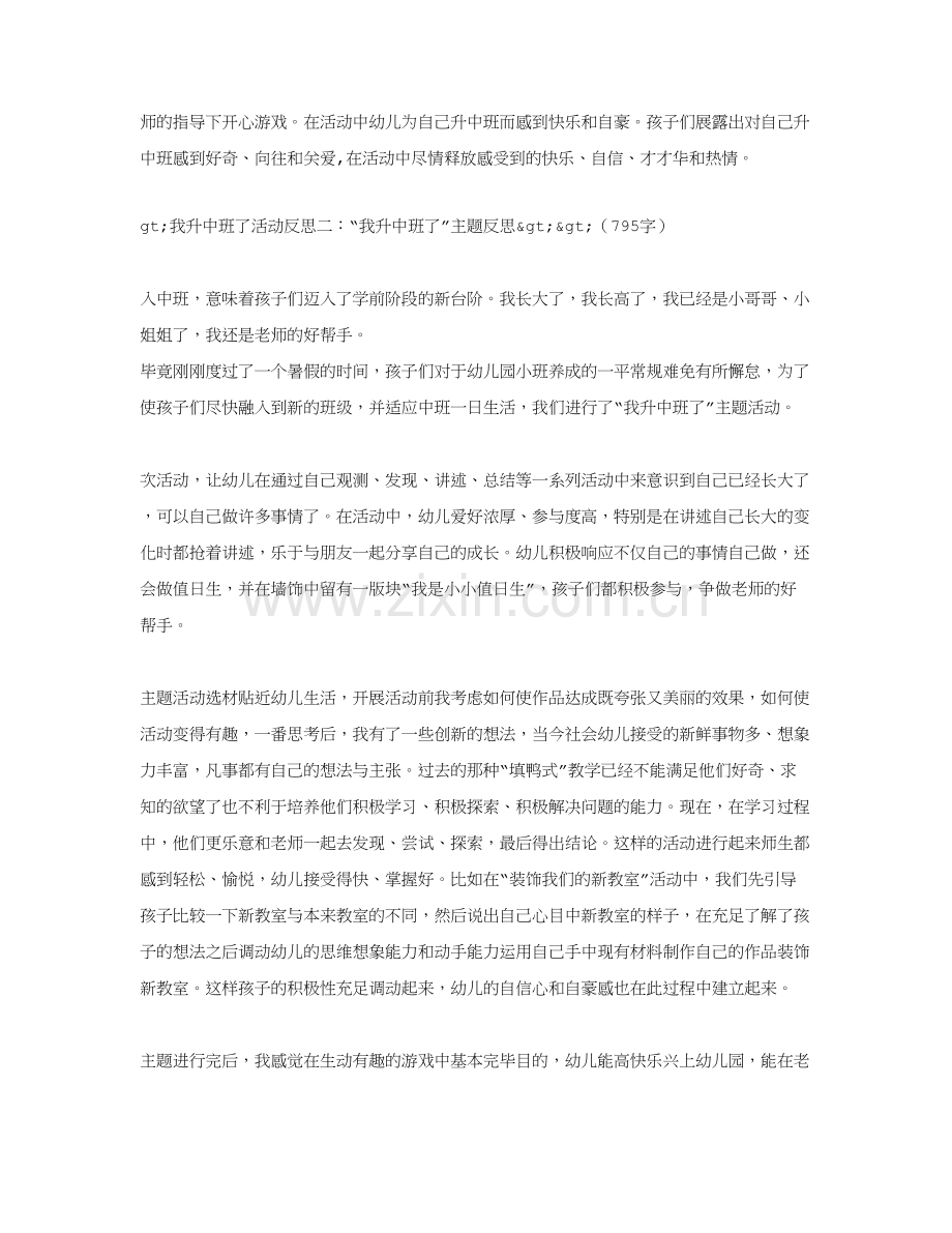 我升中班了活动反思.doc_第2页