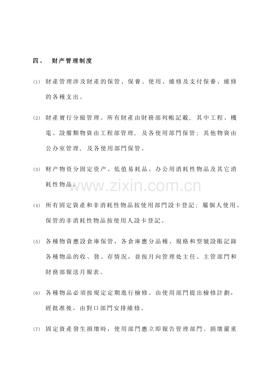 戴德梁行商场标书管理运作制度.doc_第2页