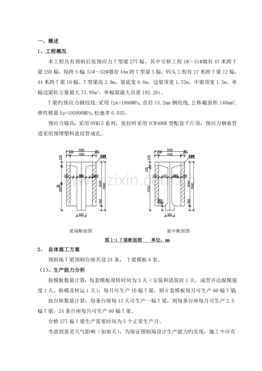 预制T梁施工方案.doc_第3页