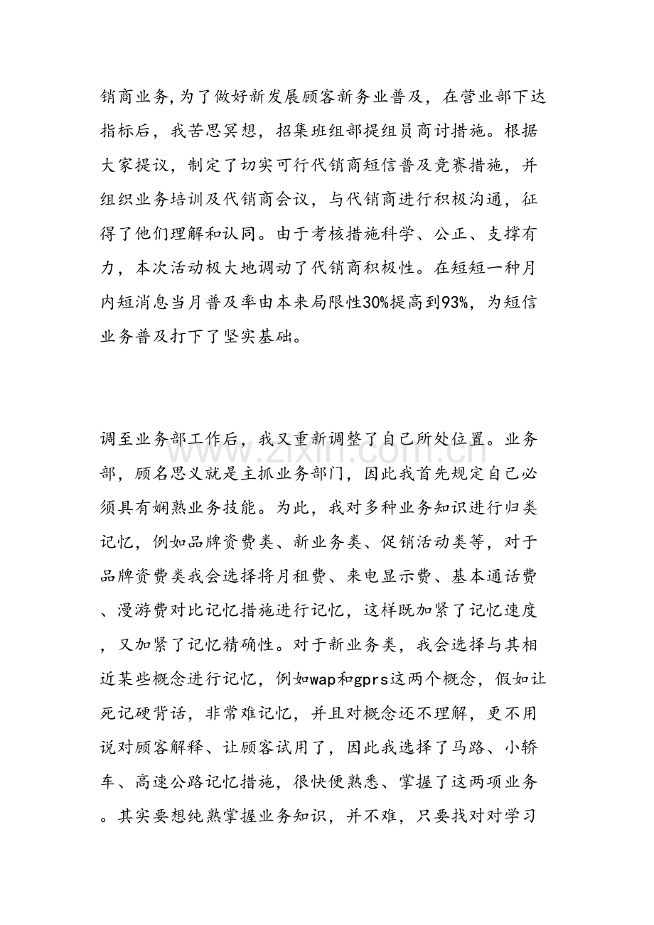 中国移动优秀员工事迹.doc_第3页