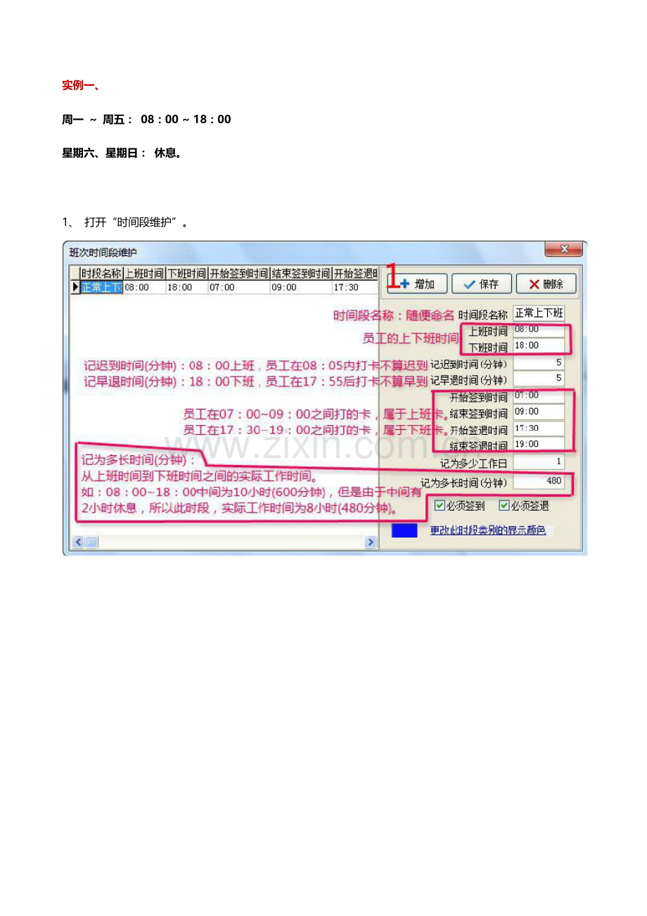 考勤管理系统标准版排班操作说明.docx_第2页