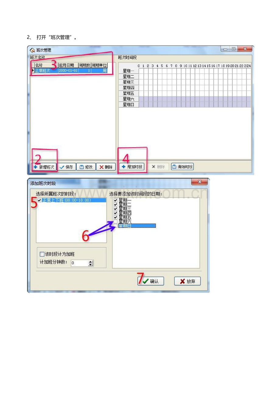 考勤管理系统标准版排班操作说明.docx_第3页