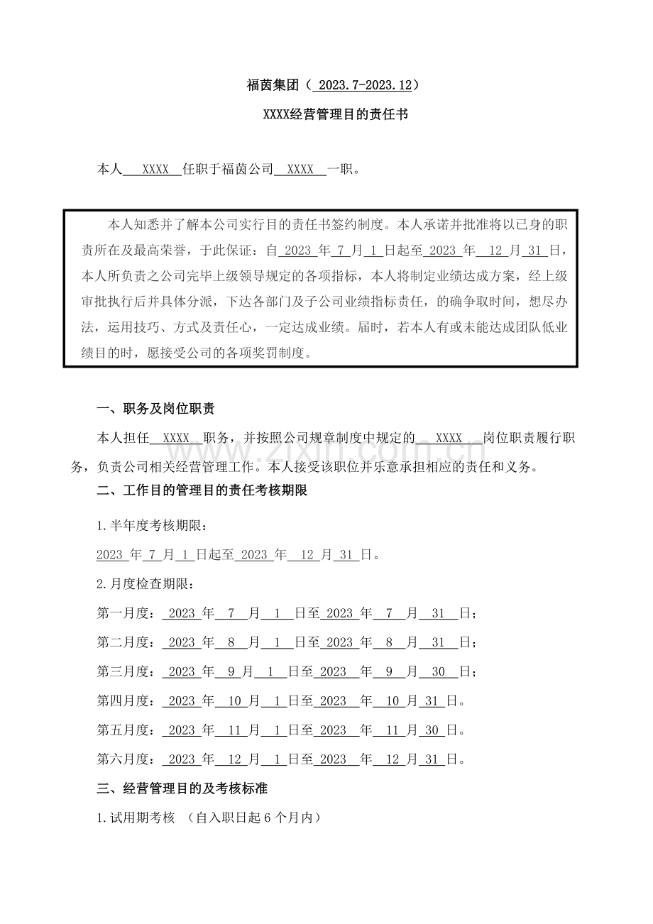 目标责任书样本.doc_第2页