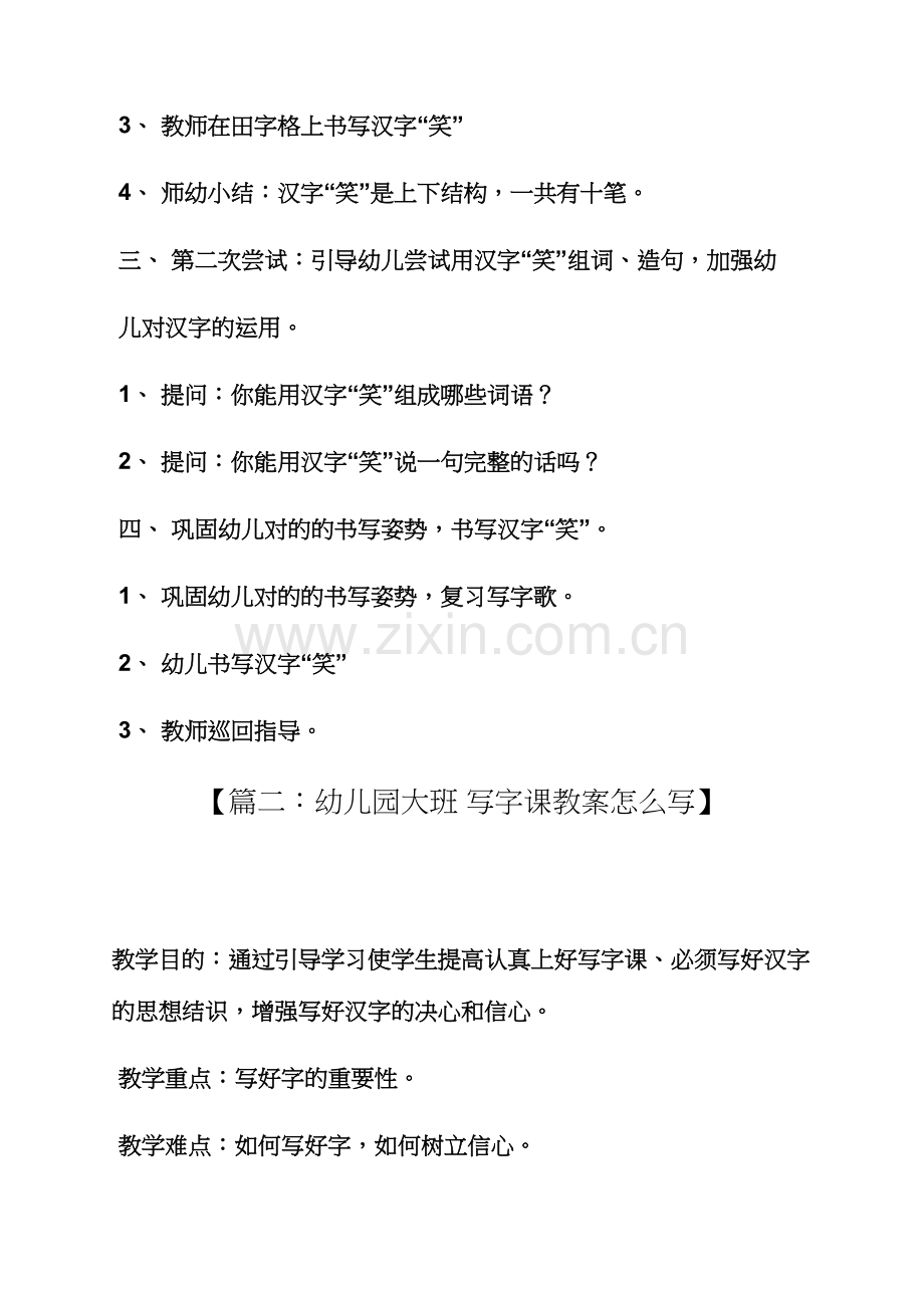 大班认识汉字教案.docx_第2页