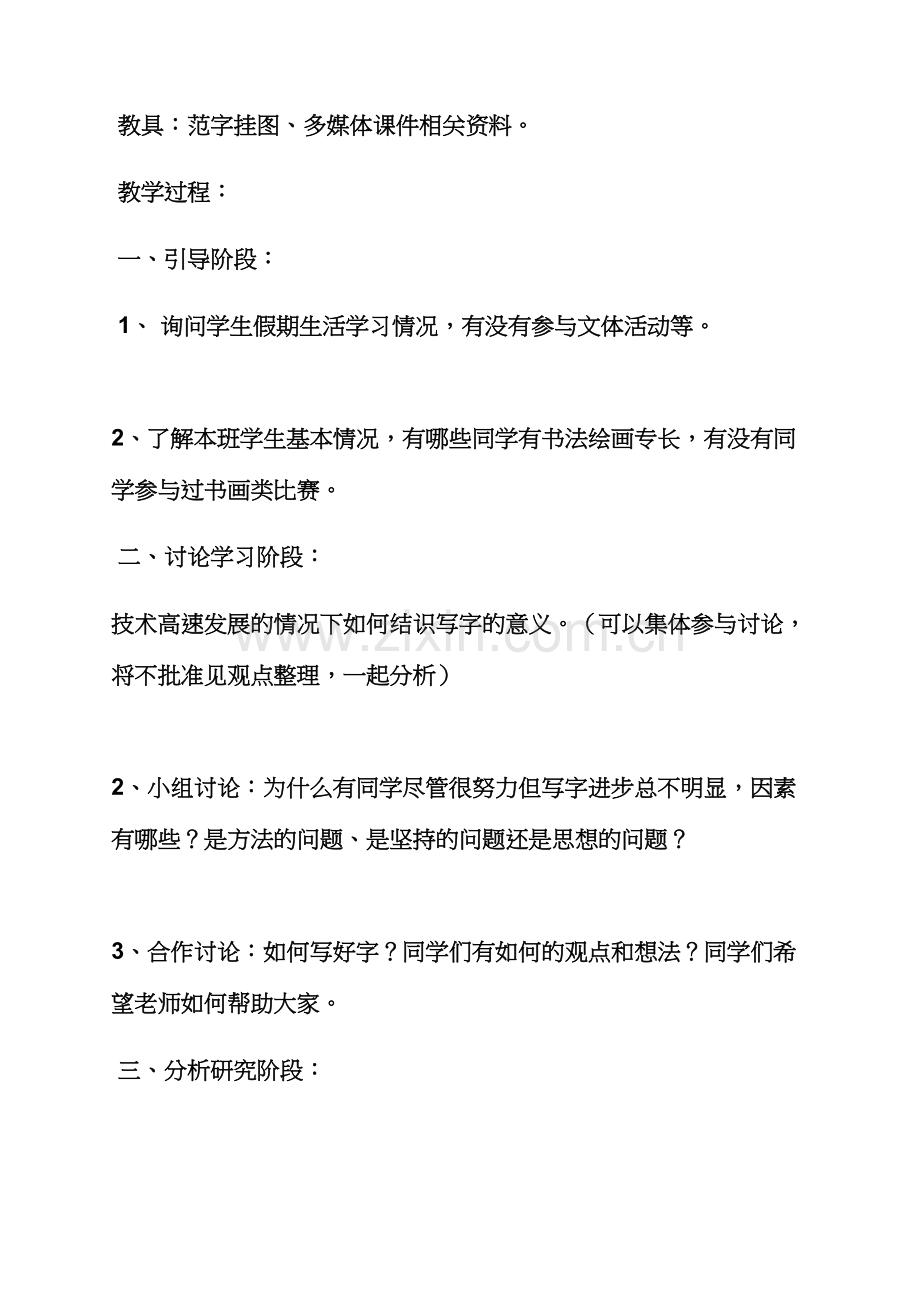 大班认识汉字教案.docx_第3页