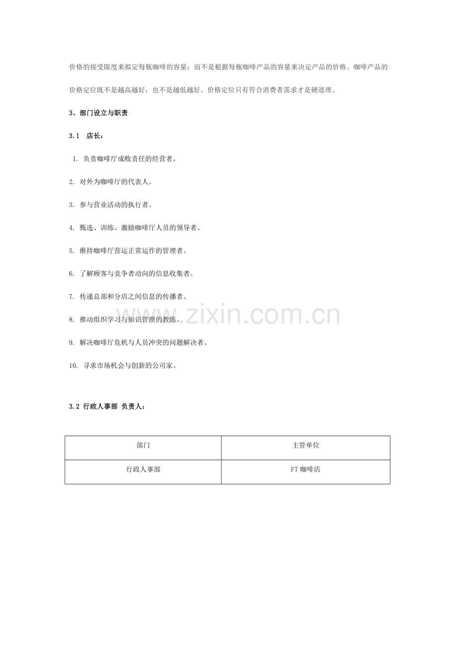 咖啡厅策划.doc_第3页