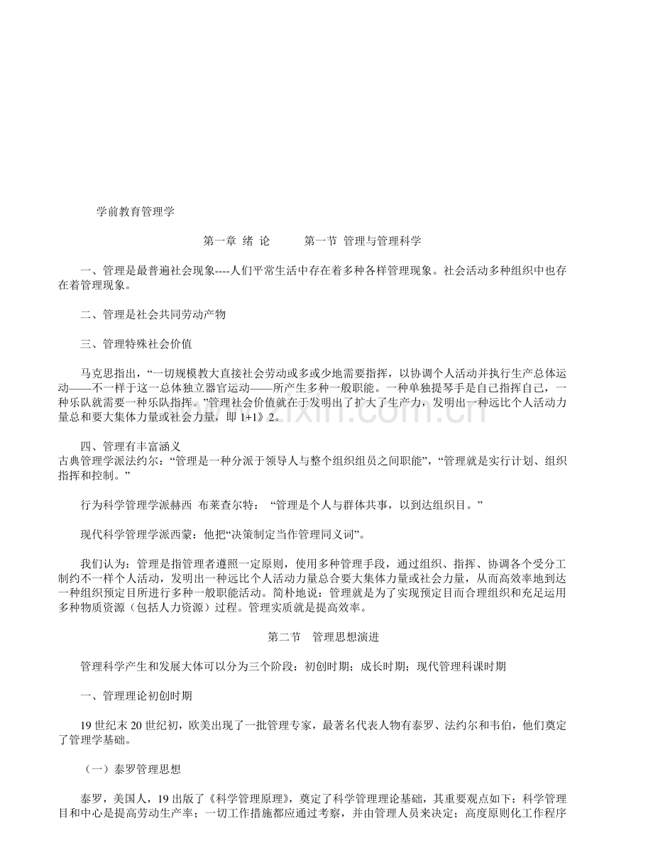 学前教育管理学讲义资料.doc_第1页