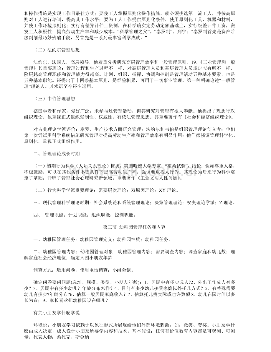 学前教育管理学讲义资料.doc_第2页