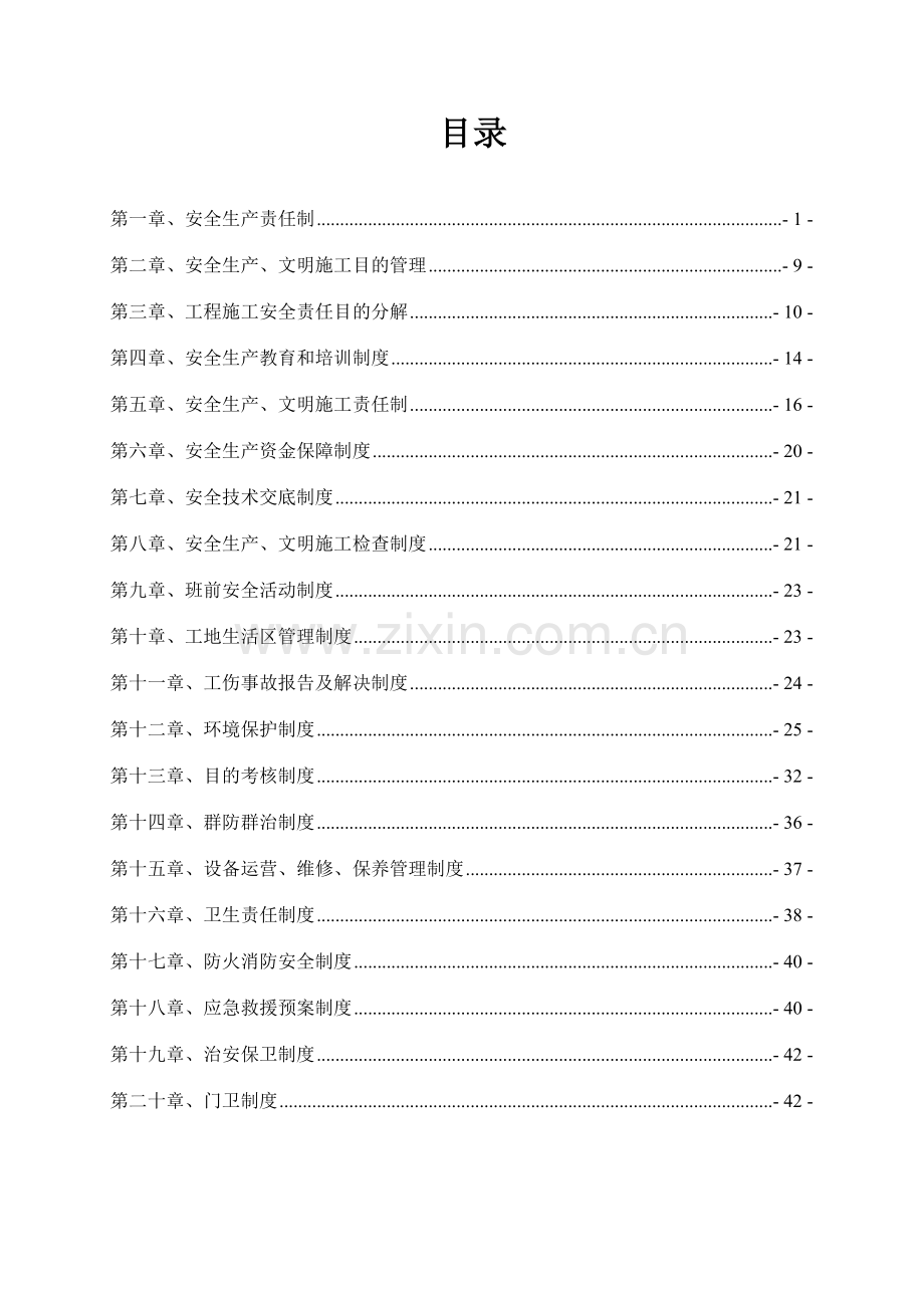 报建方案用到的制度.doc_第1页