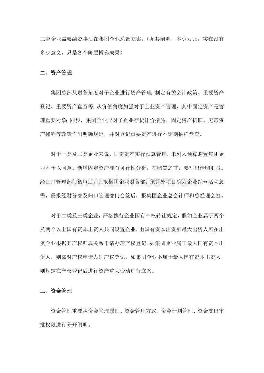 财务管控研究探讨财务职责权限.doc_第3页