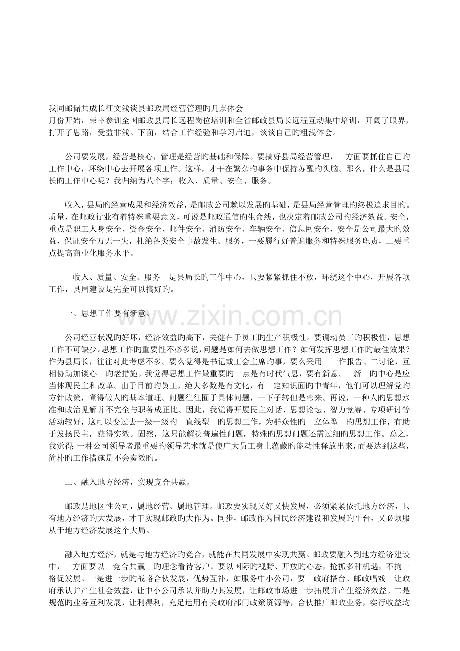 中国邮储银行新员工培训总结.doc_第3页