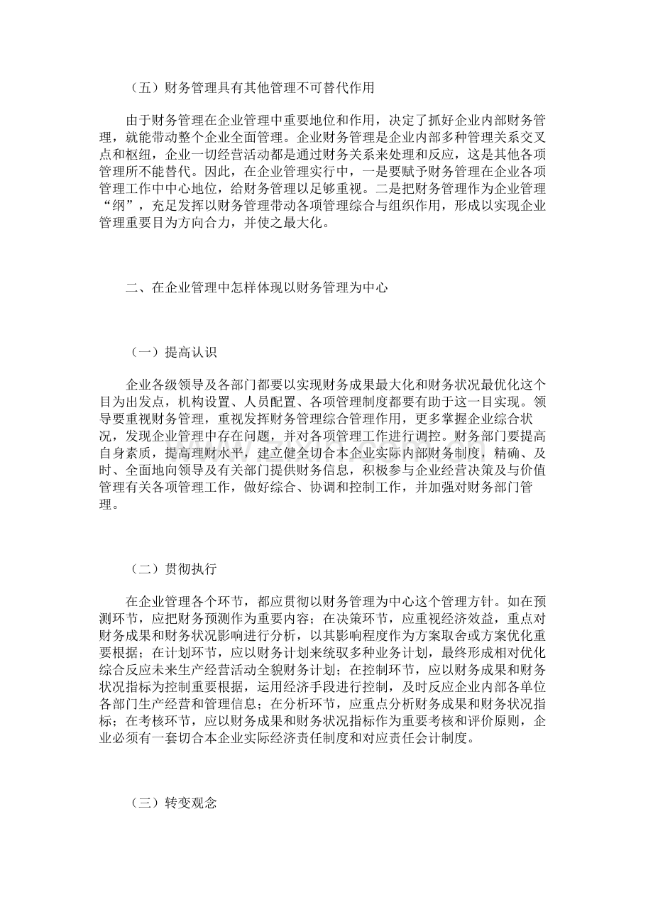 企业管理应以财务管理为中心精.doc_第3页