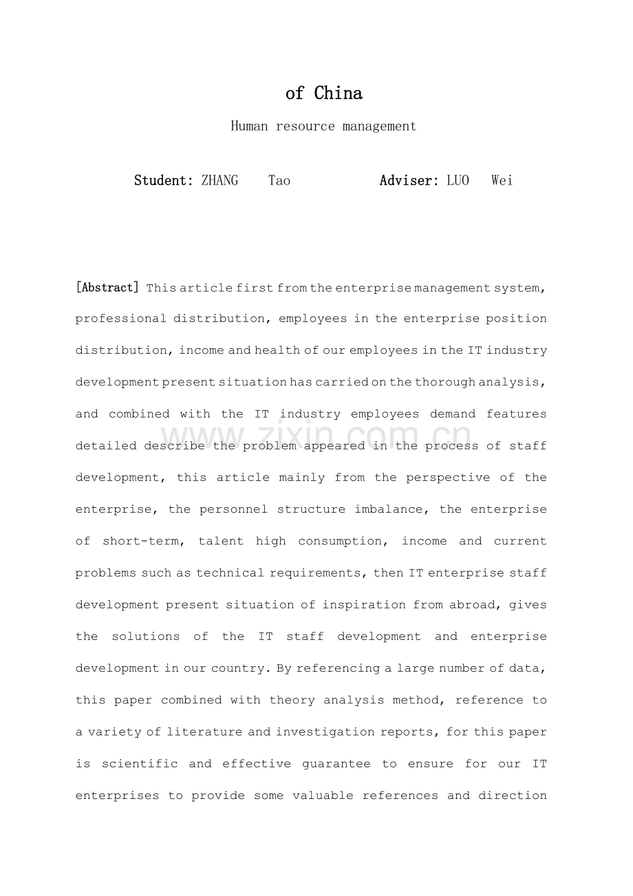 毕业设计人力资源管理专业我国IT行业员工职业生涯发.doc_第3页