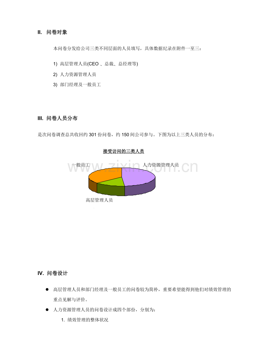 中国企业绩效管理调查报告.doc_第3页