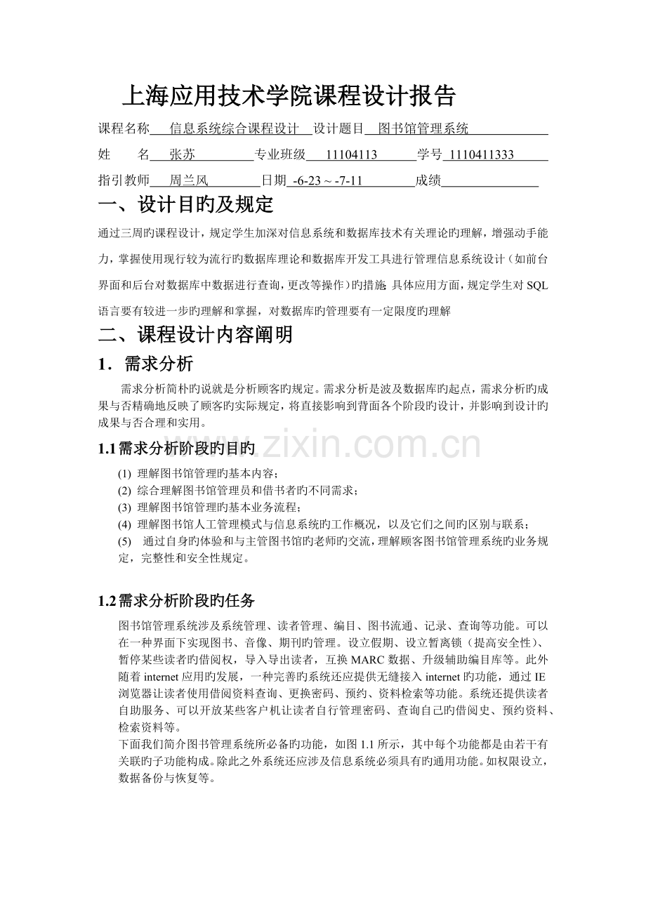 图书馆信息管理系统课程设计报告.docx_第1页