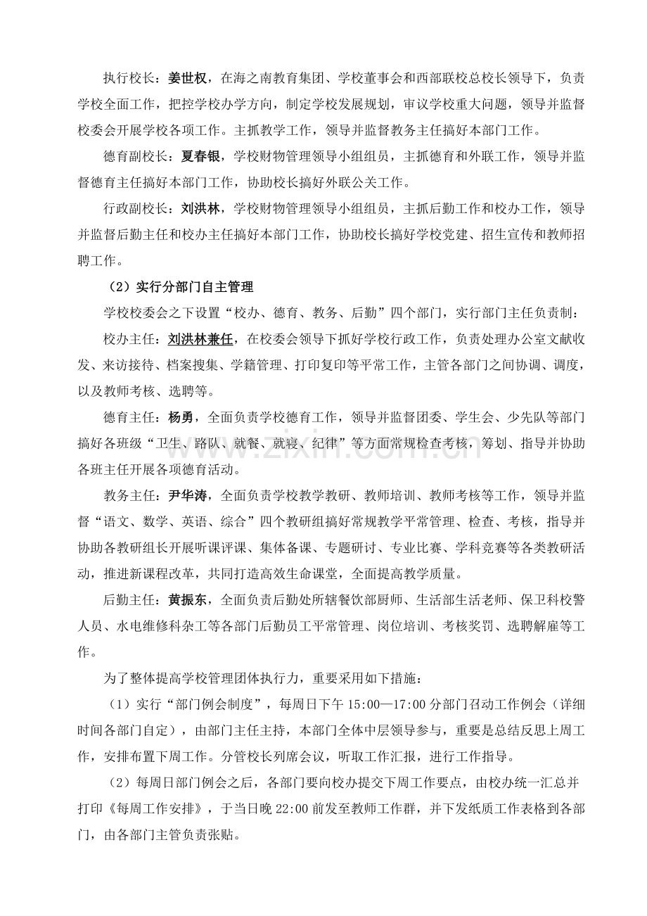 琼中县实验学校工作计划春季.docx_第2页