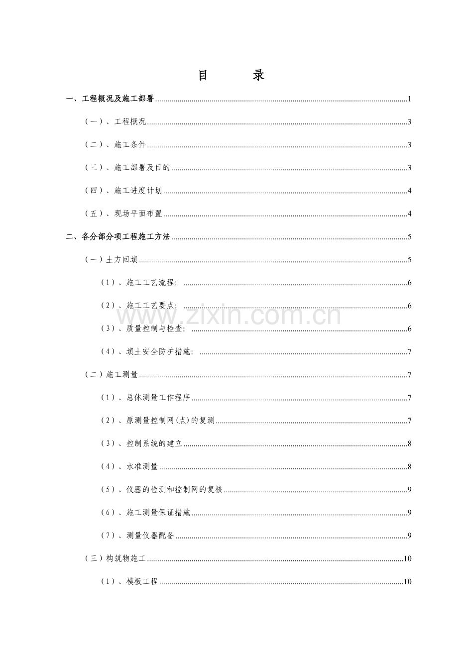 会所景观方案.doc_第1页