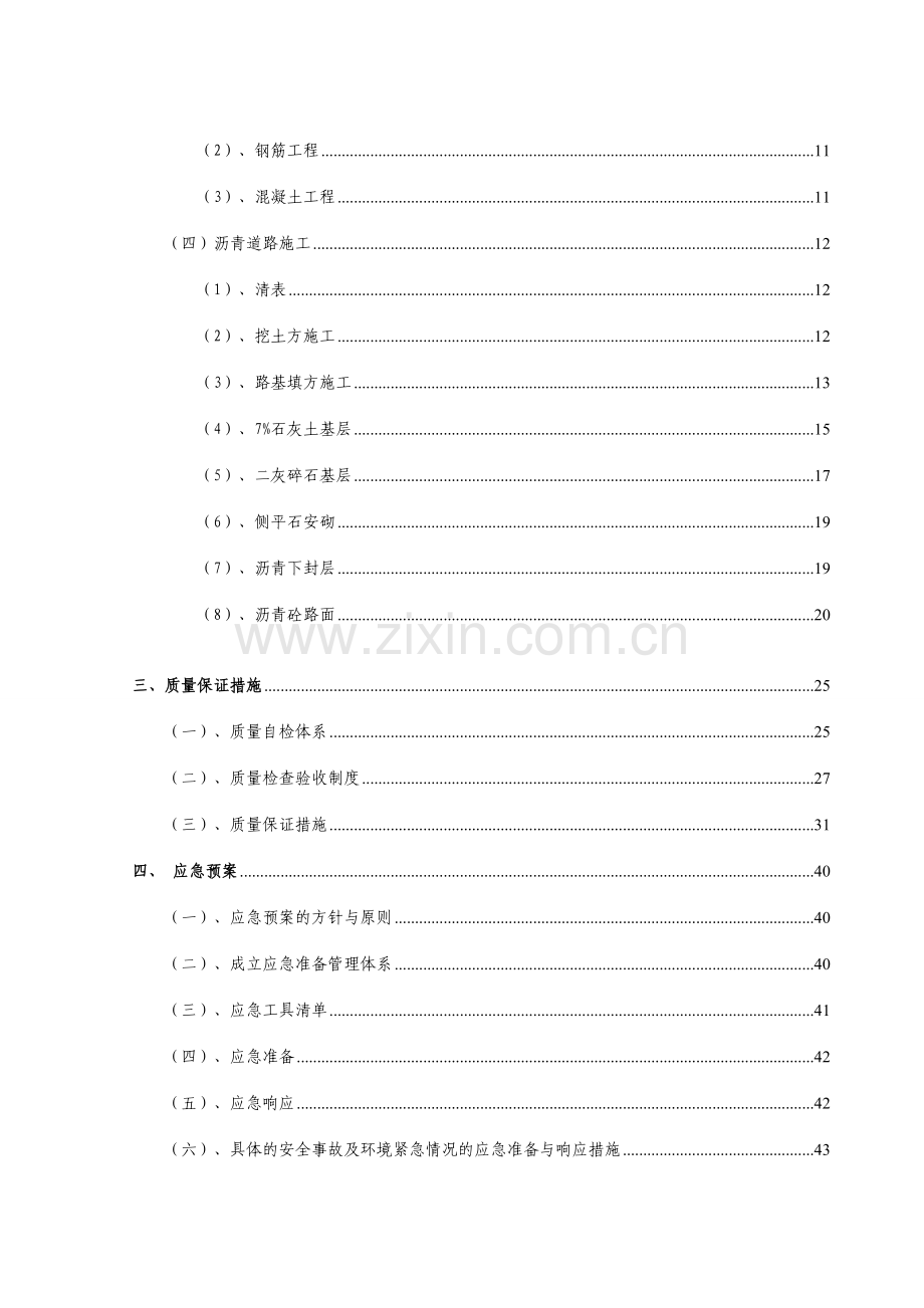 会所景观方案.doc_第2页