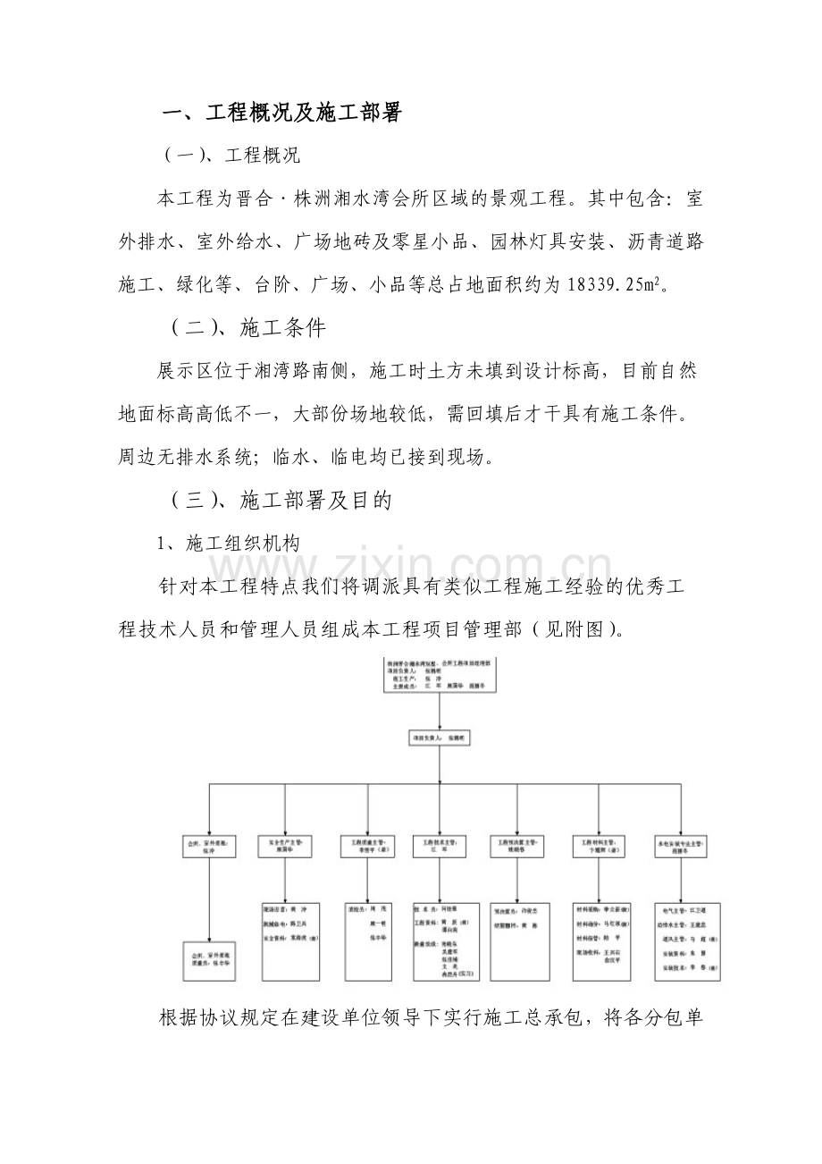 会所景观方案.doc_第3页