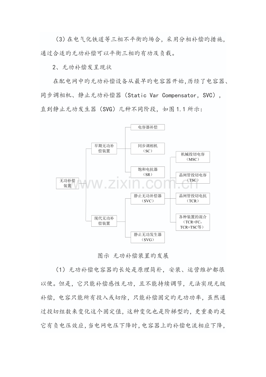 SVG市场前景分析范文.doc_第3页