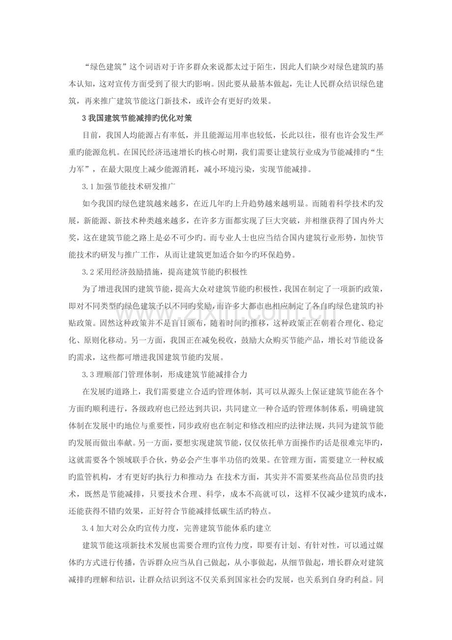 建筑节能减排难点分析.docx_第2页