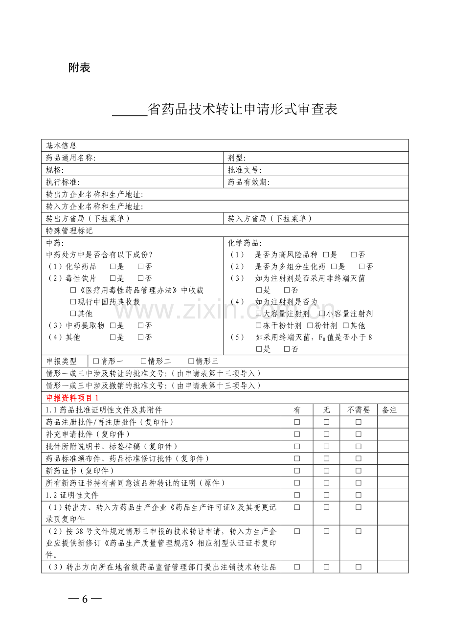 技术转让工作流程.doc_第3页