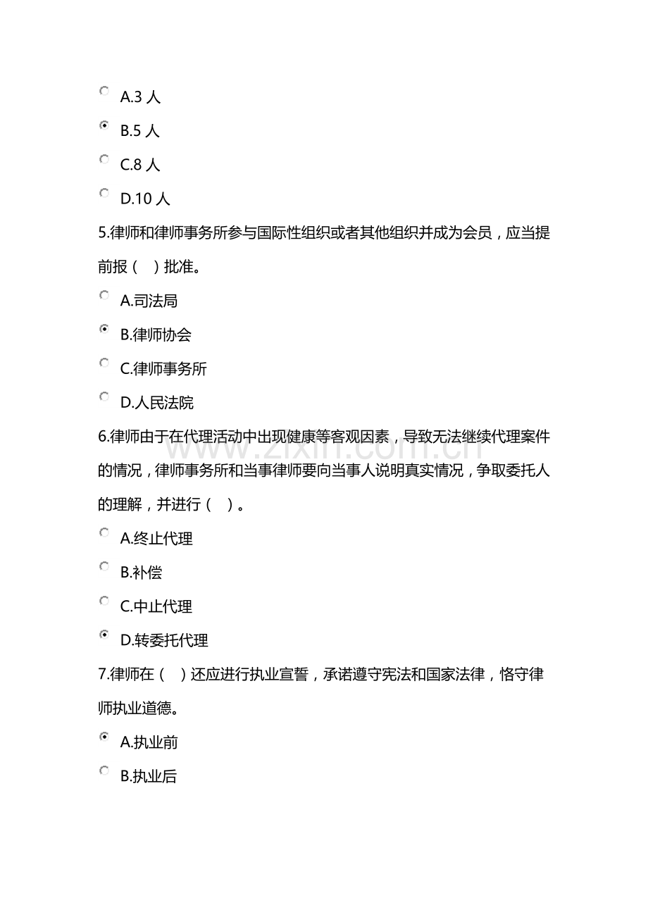 申请律师执业实习人员试卷.doc_第2页