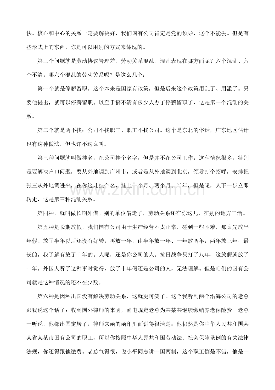 深化用工制度及相关配套改革实现员工身份置换.doc_第3页