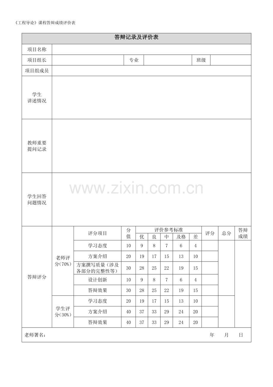 工程项目设计方案模板工程导论.doc_第1页