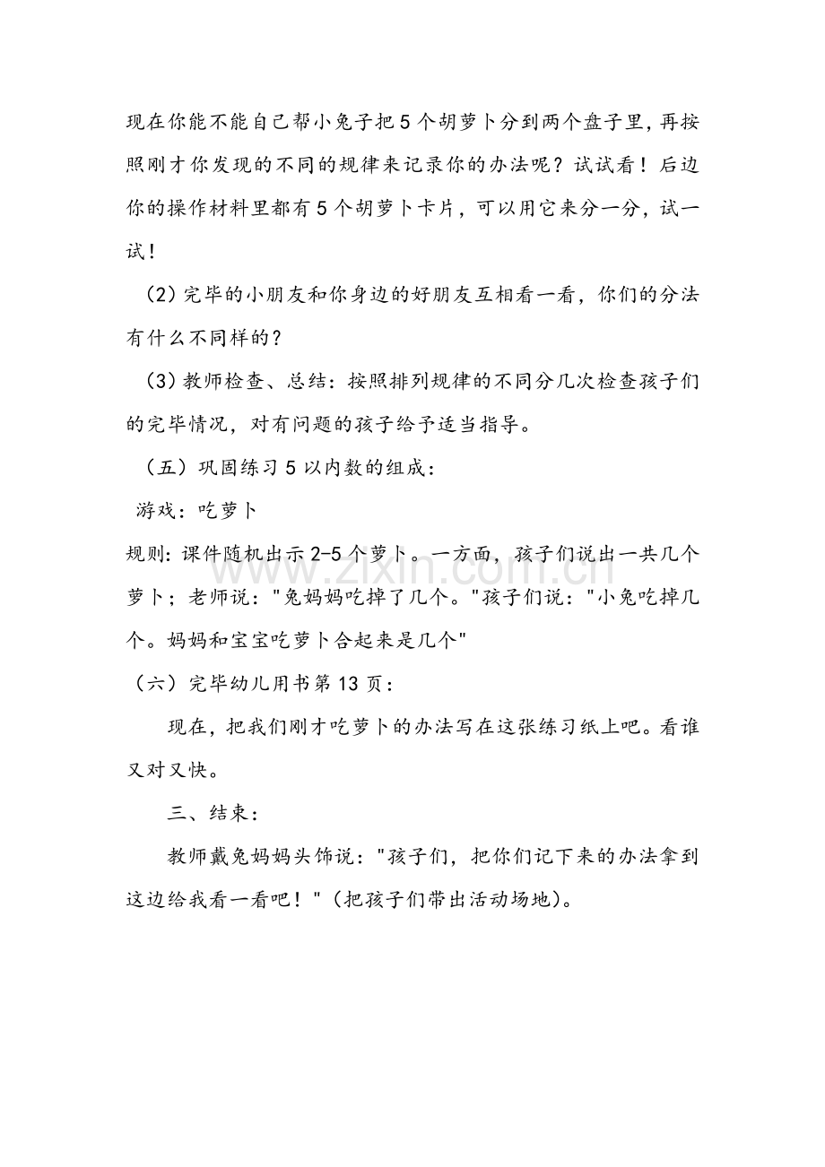 幼儿园大班数学教案小兔吃萝卜.doc_第3页