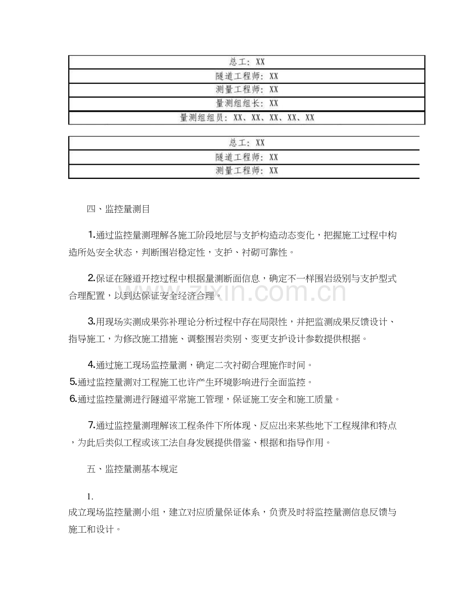 某客专项目铁路隧道监控量测实施细则精.doc_第3页