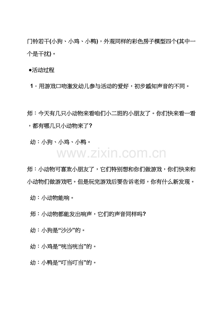 阅读活动小班教案.docx_第2页