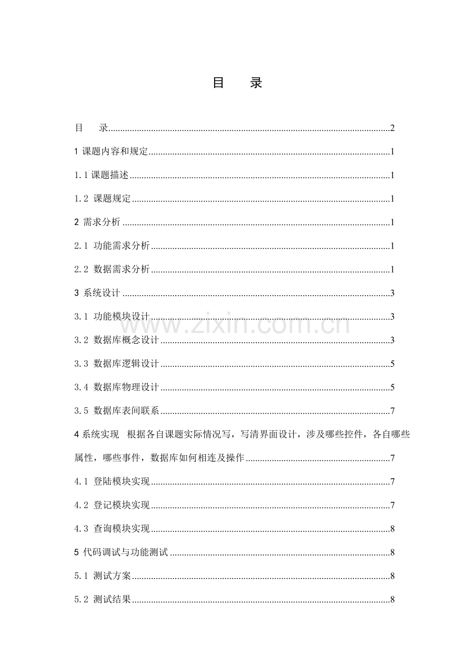 客房信息管理系统.doc_第2页