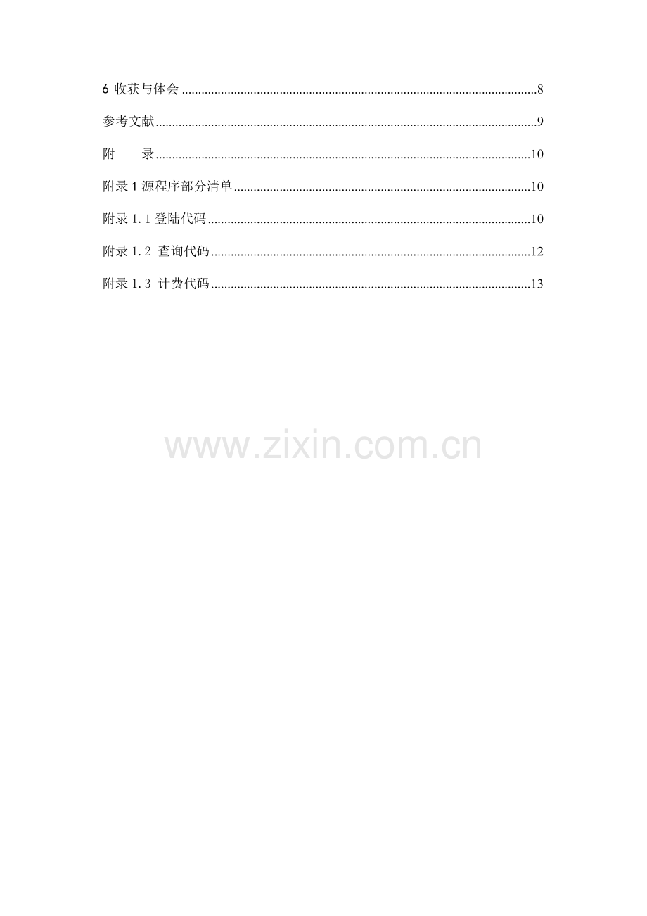 客房信息管理系统.doc_第3页