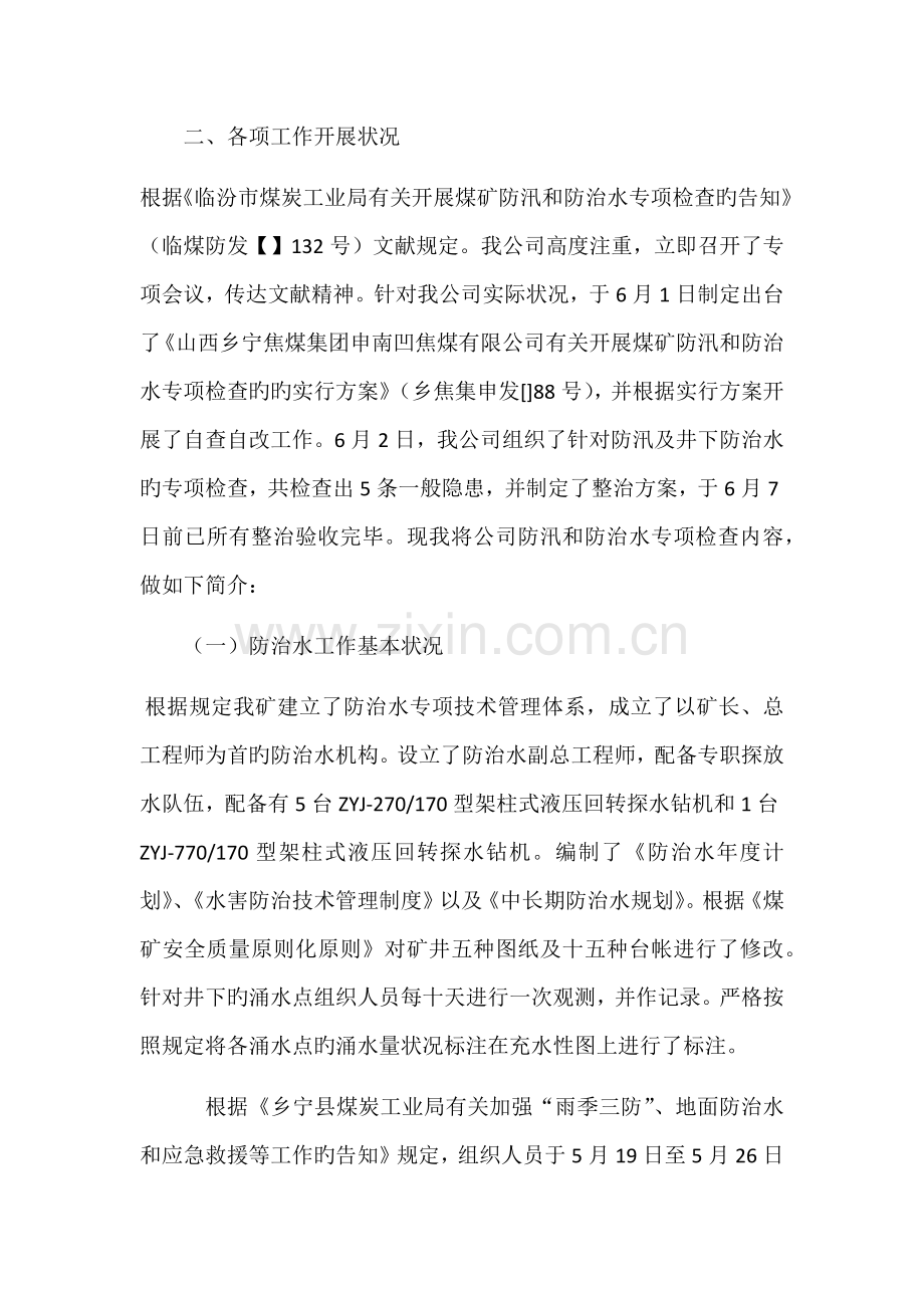 山西乡宁焦煤集团申南凹焦煤有限公司.docx_第2页