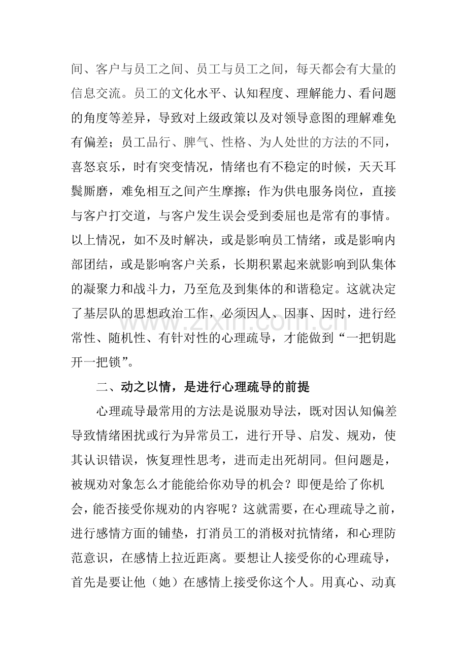 注重人文关怀和心理疏导增强企业凝聚力和向心力.doc_第2页