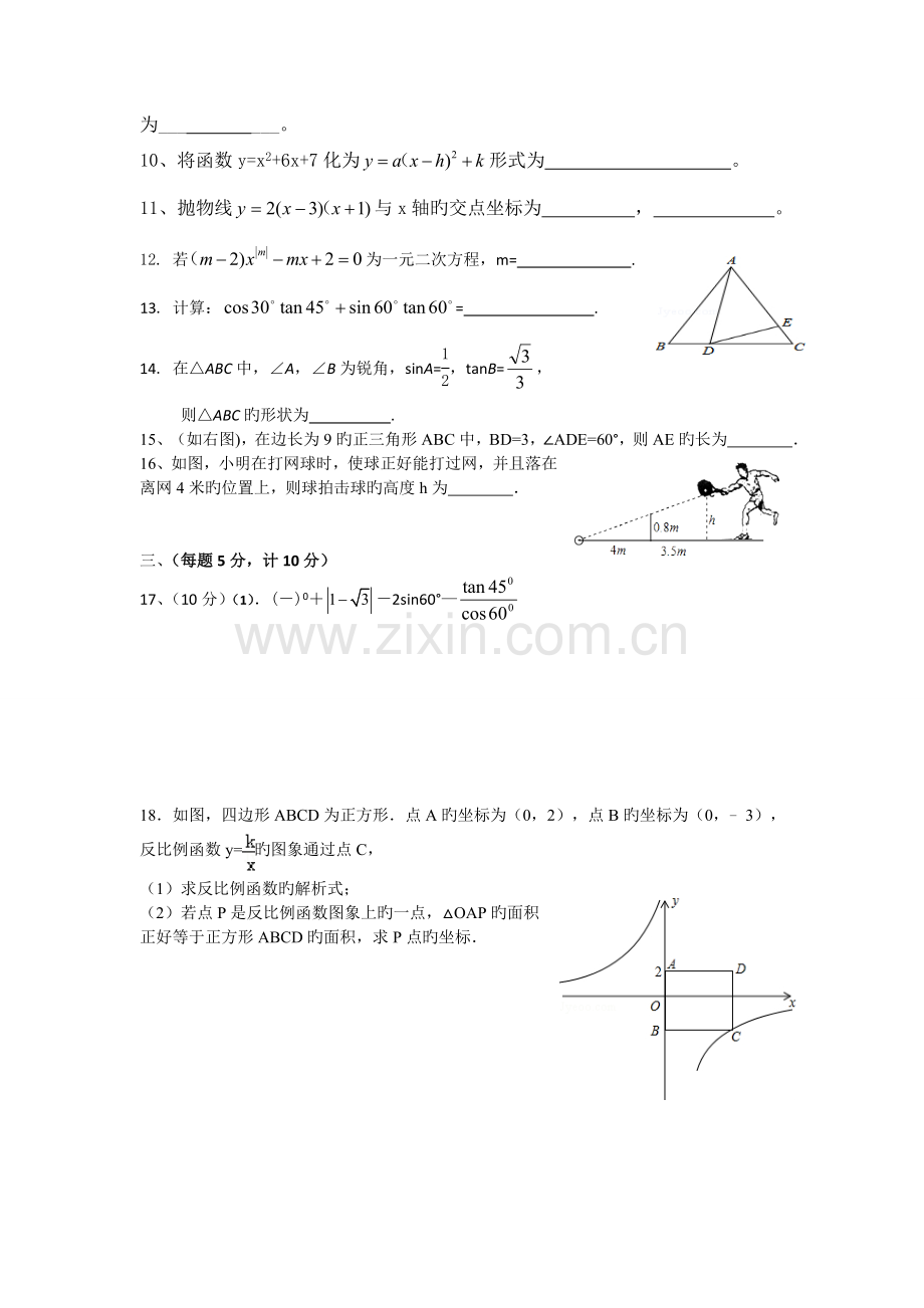 新湘教版九年级数学上册期末复习试题四含二次函数.doc_第2页